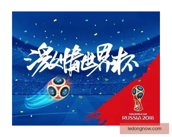 世界杯竞猜福利平台助力球迷赢取豪礼畅享赛事激情